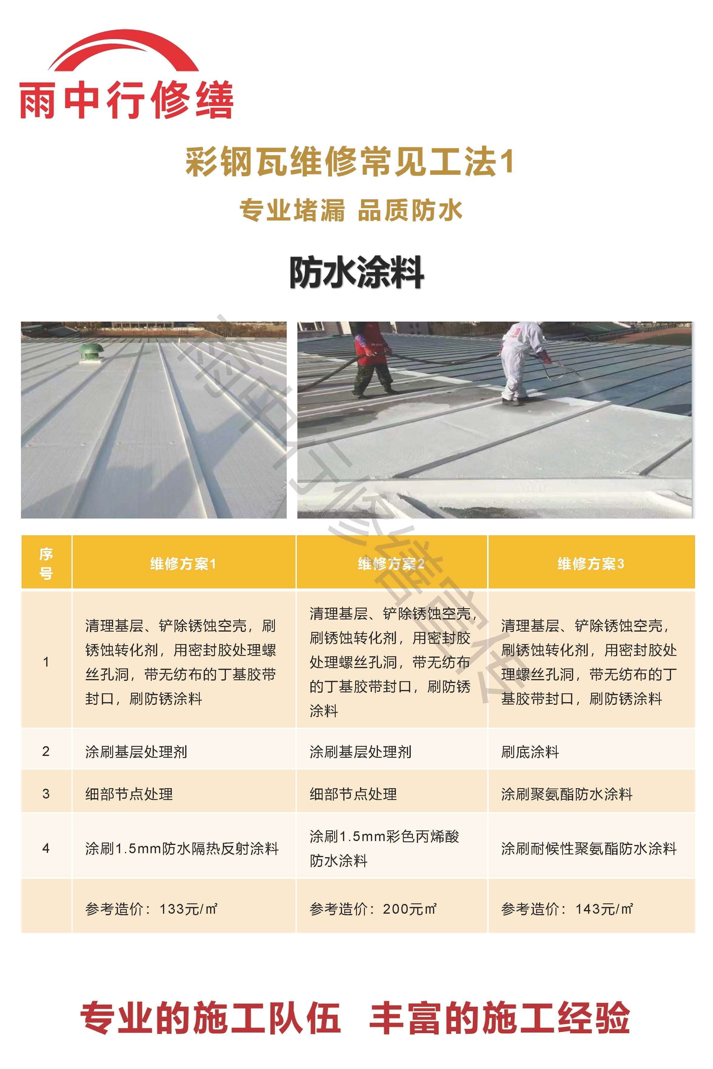 坡头镇专业彩钢瓦防腐翻新服务